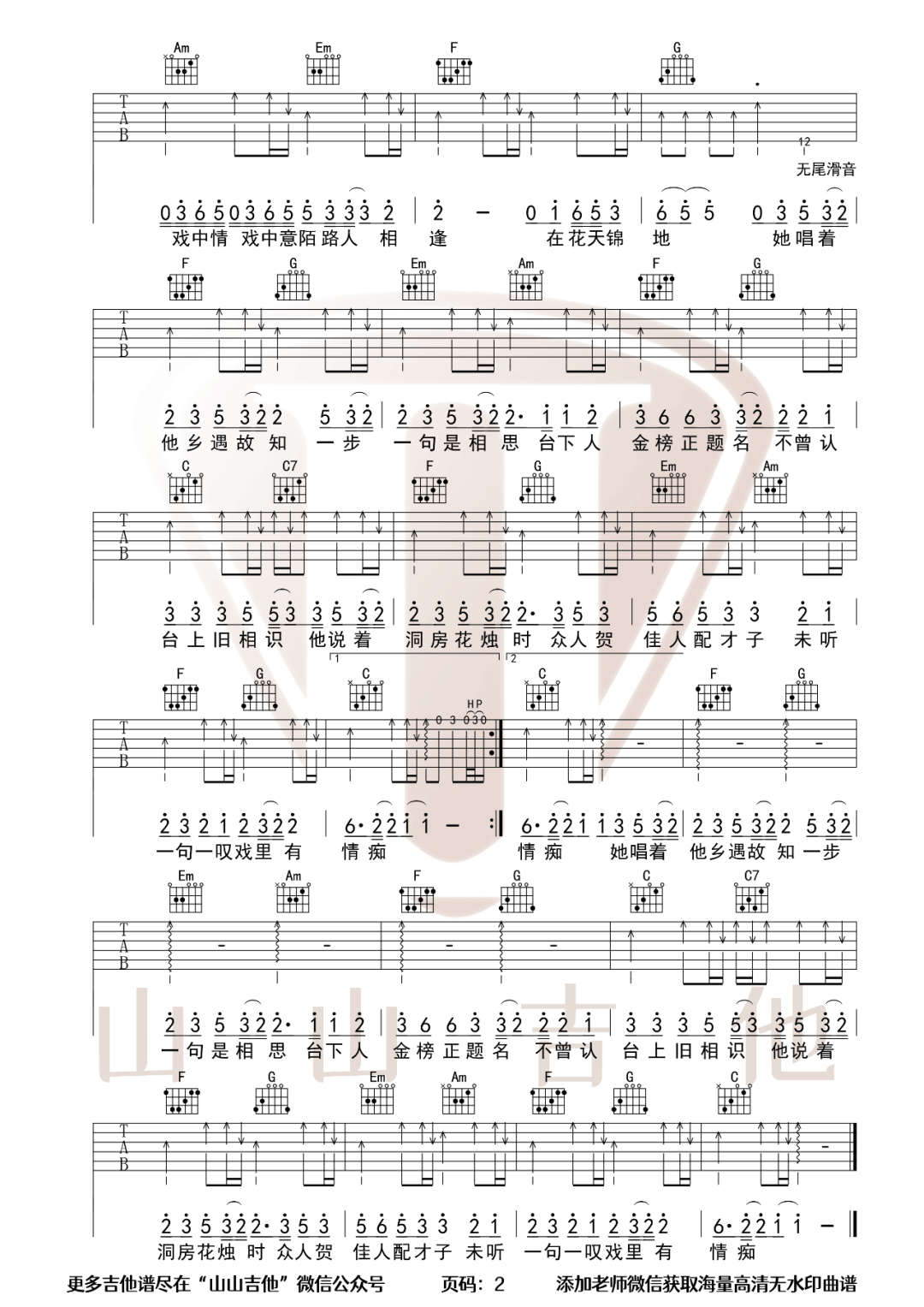 探窗吉他谱2-汐音社