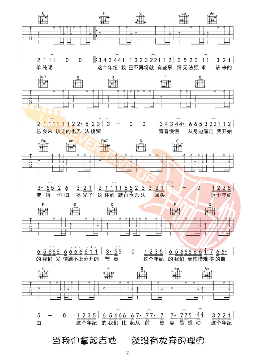 这个年纪吉他谱2-齐一