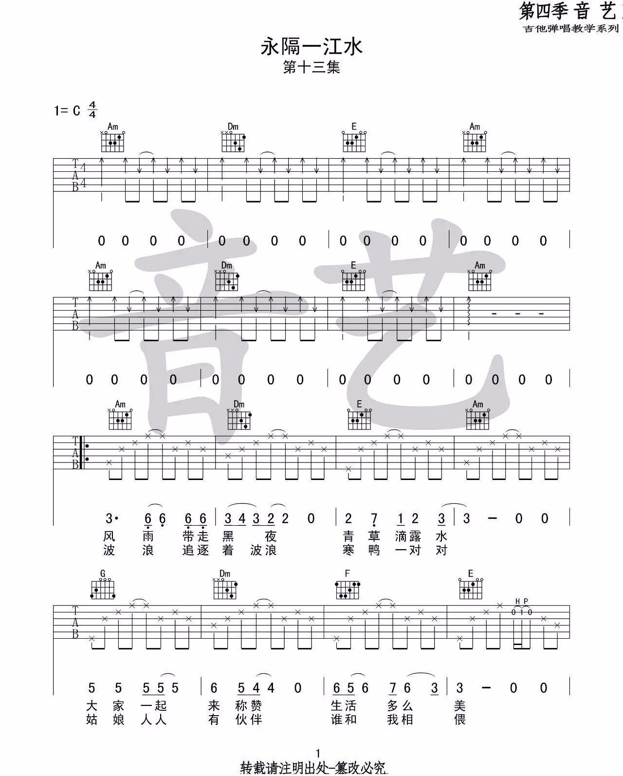 永隔一江水吉他谱1-小舟