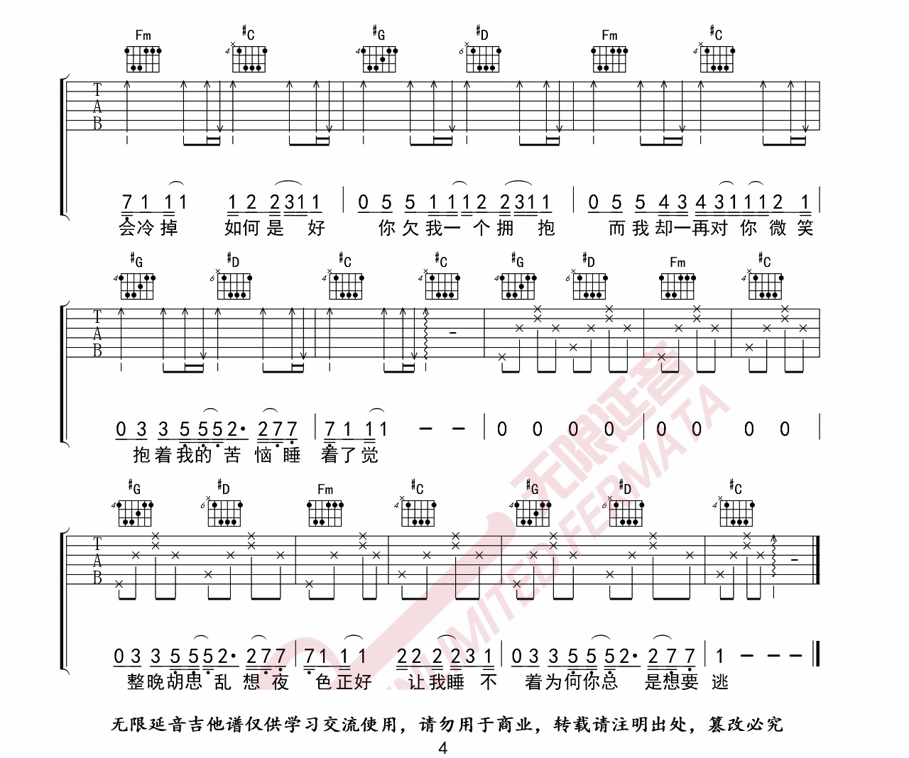 那么骄傲吉他谱4-金海心