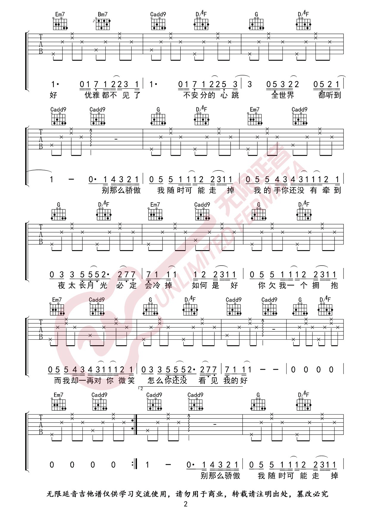 那么骄傲吉他谱2-金海心