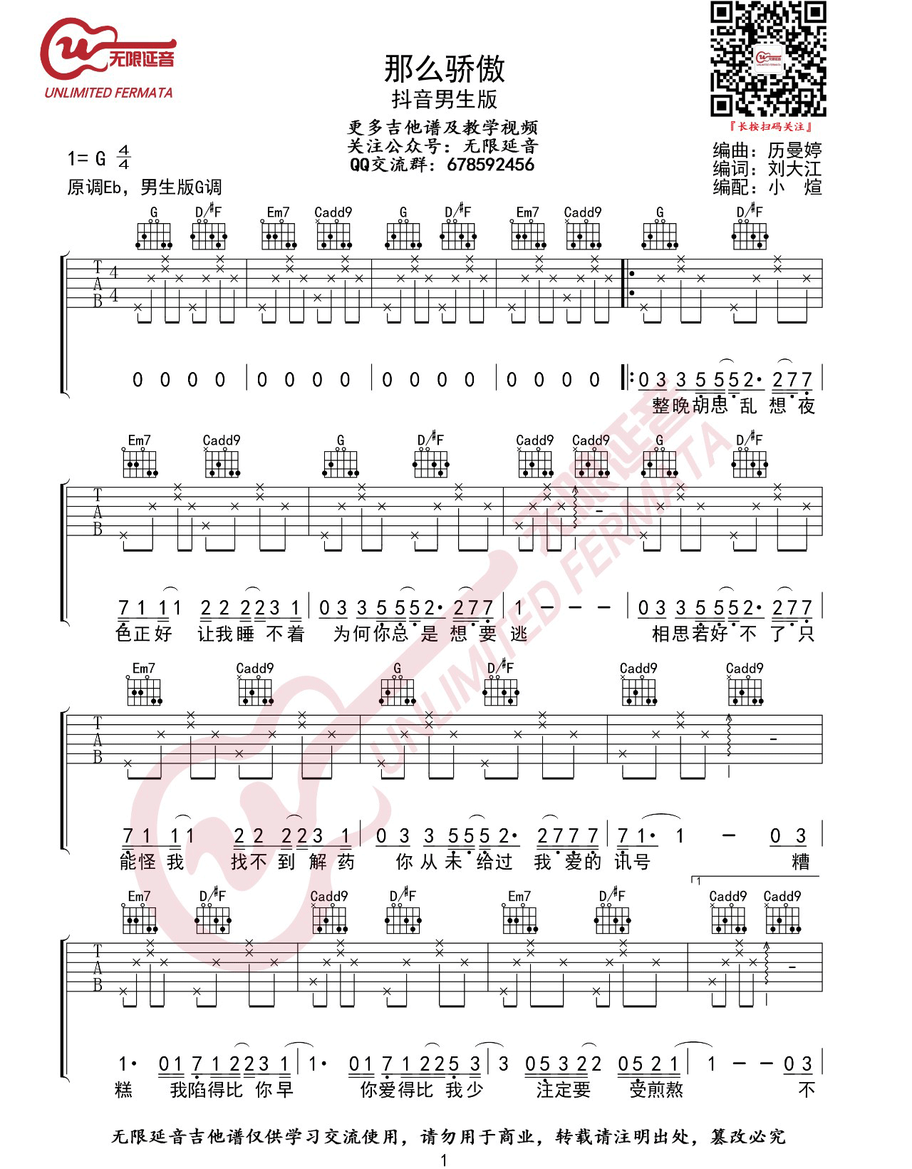 那么骄傲吉他谱1-金海心