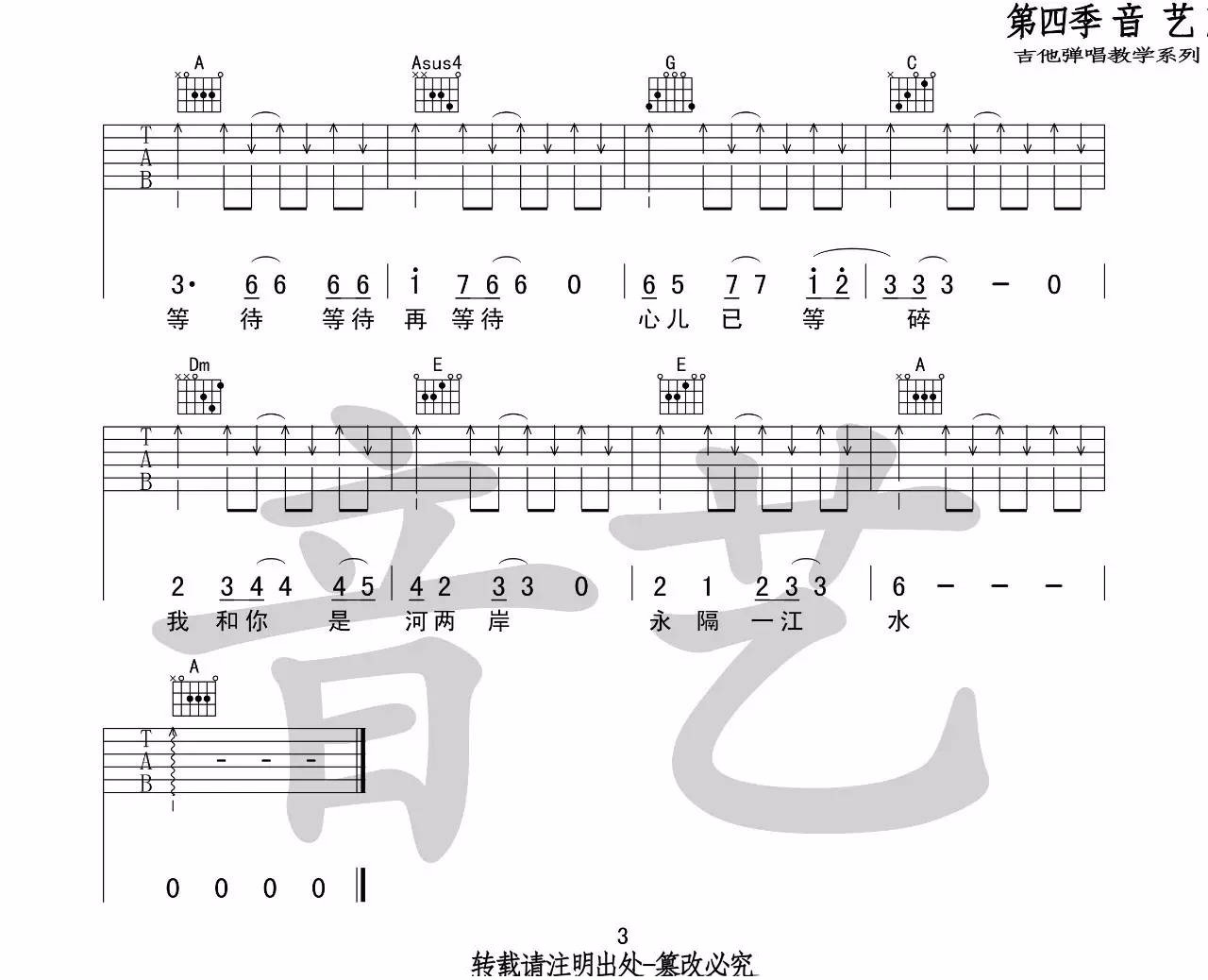 永隔一江水吉他谱3-小舟