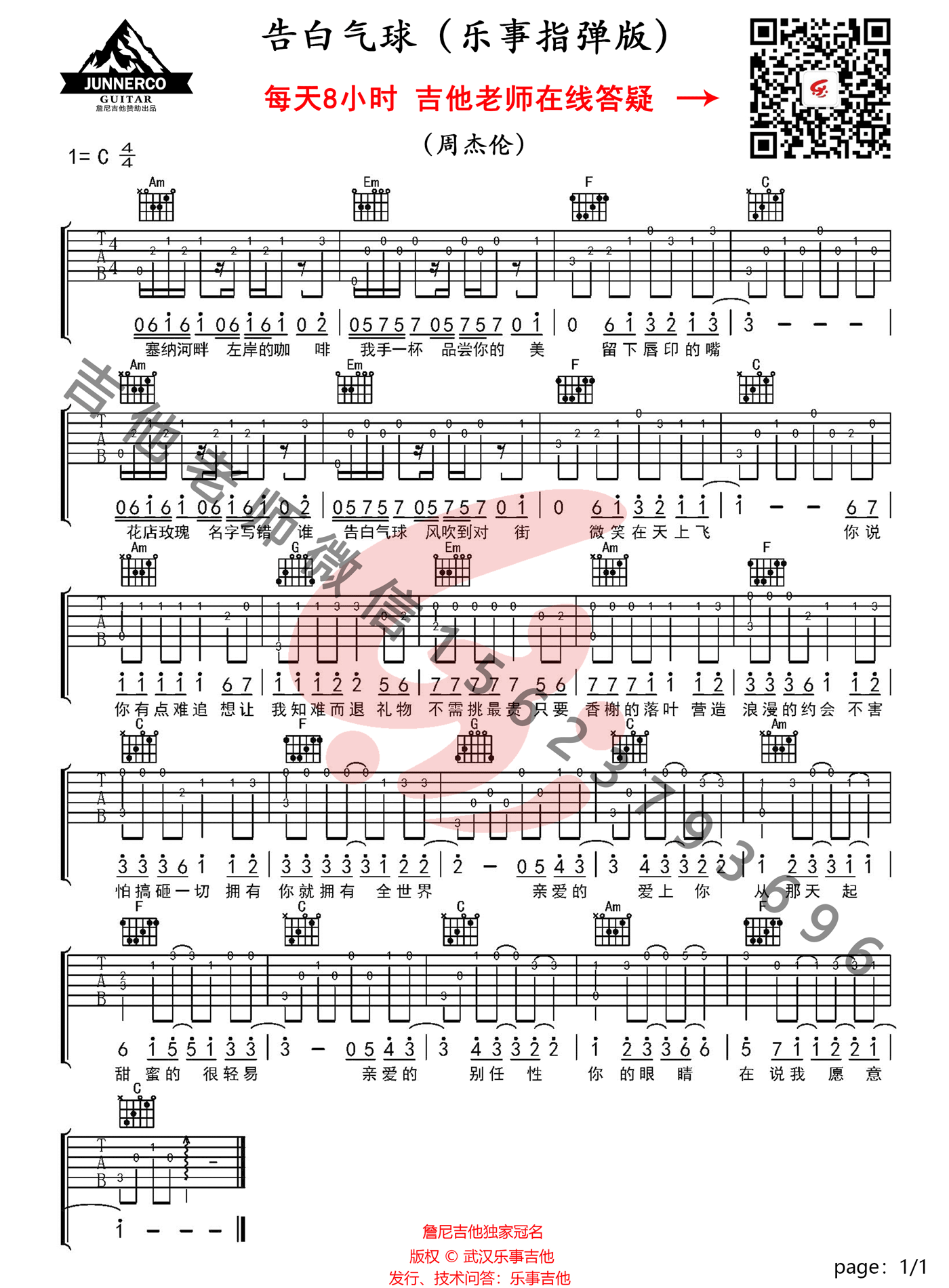 告白气球指弹吉他谱-周杰伦