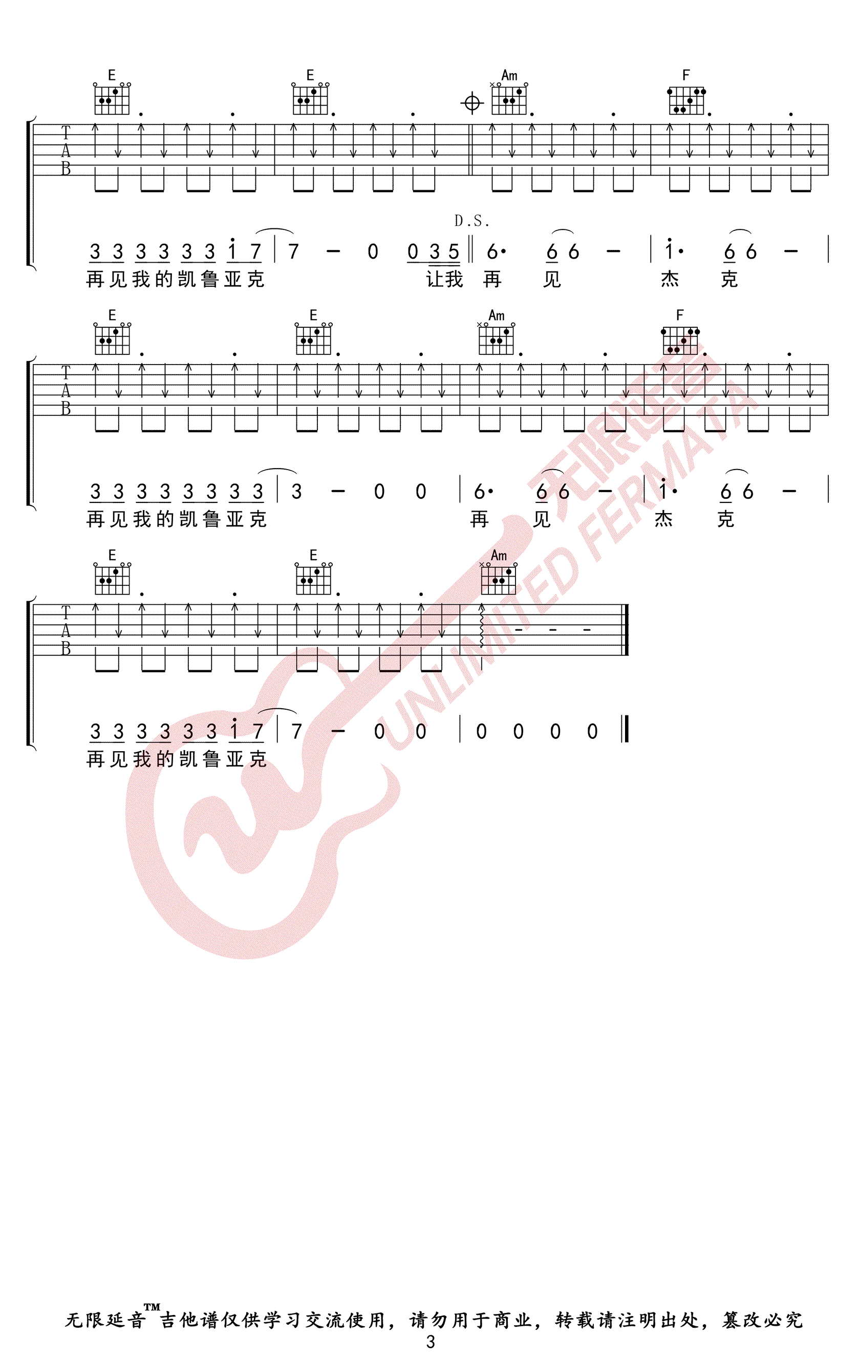 再见杰克吉他谱3-痛仰乐队