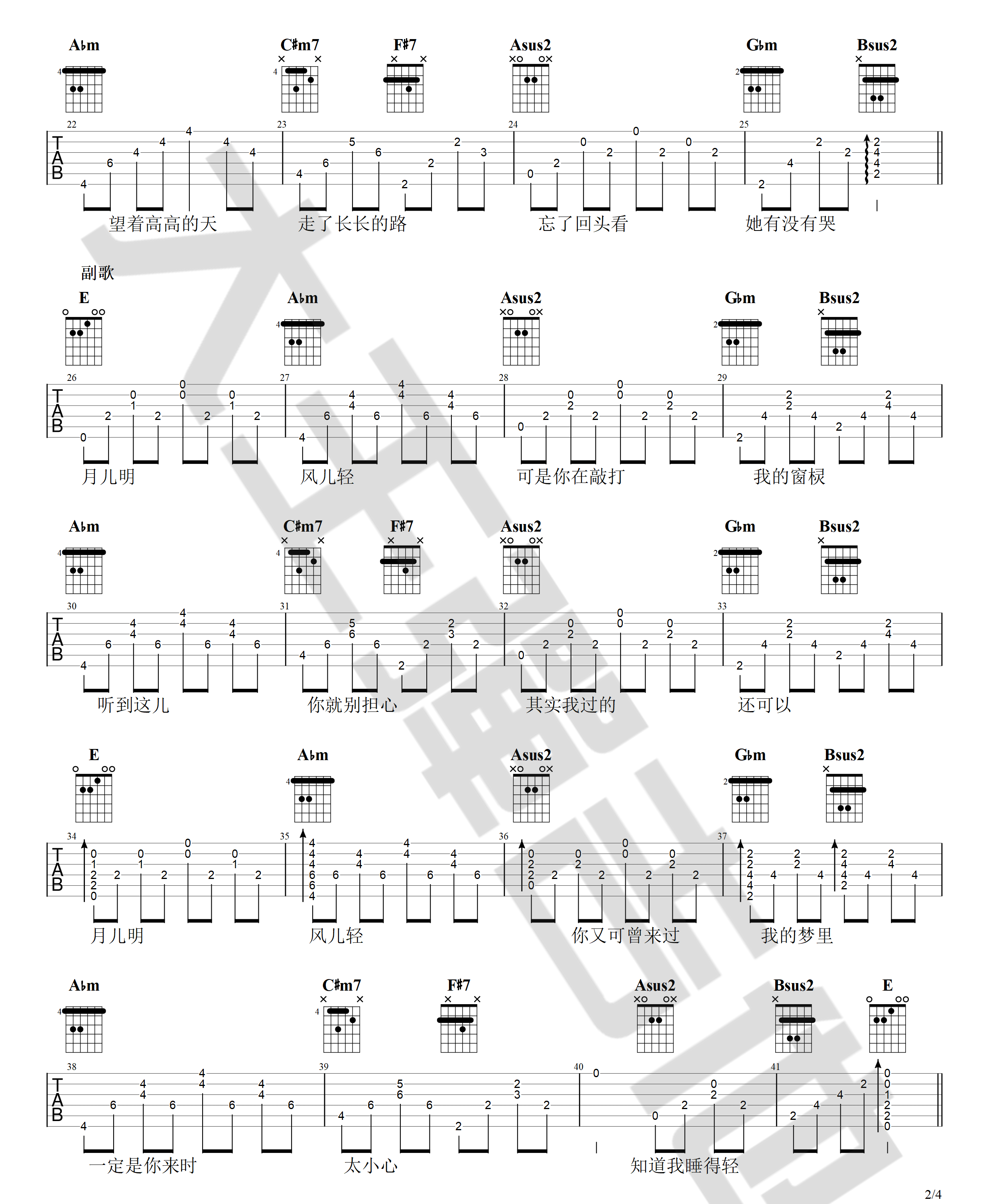 一荤一素吉他谱2-毛不易