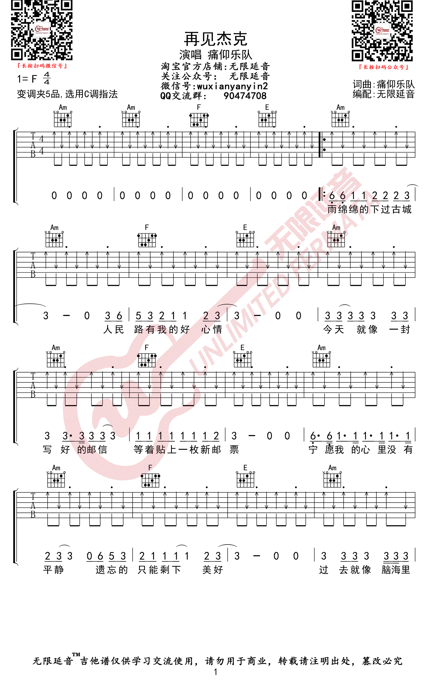 再见杰克吉他谱1-痛仰乐队