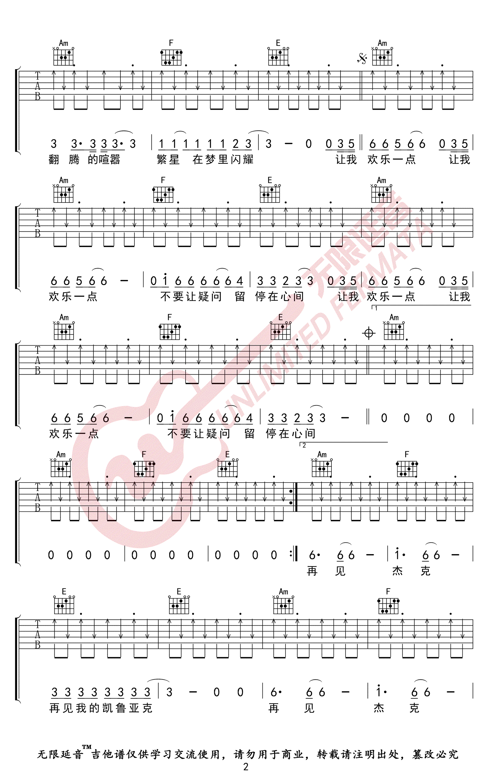 再见杰克吉他谱2-痛仰乐队