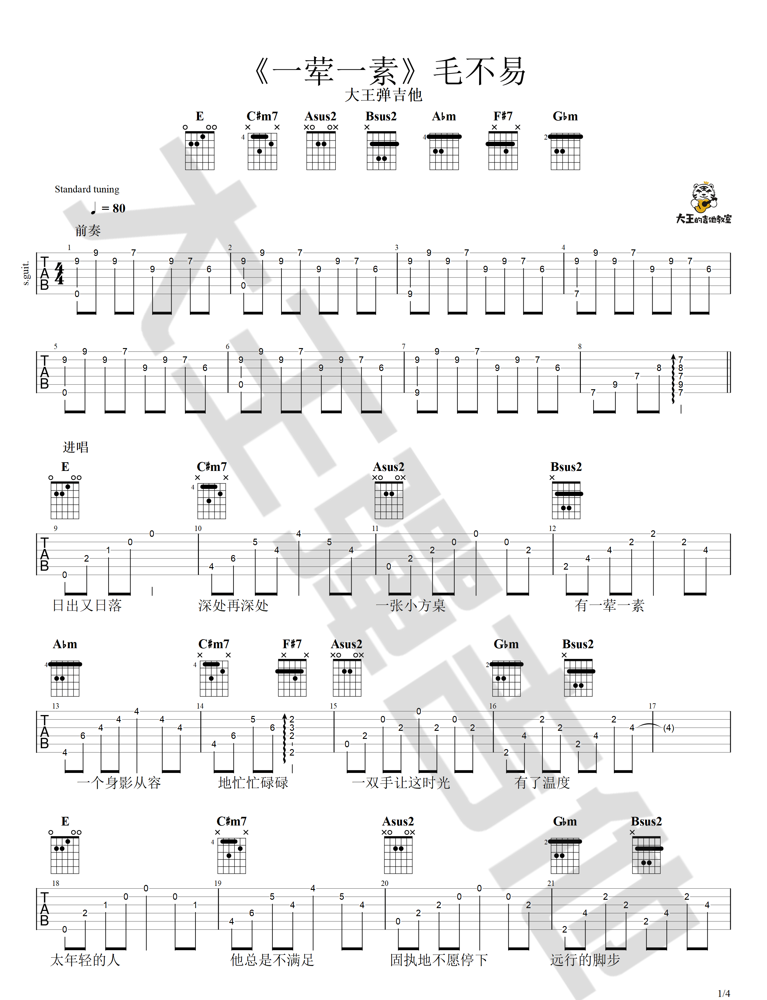 一荤一素吉他谱1-毛不易