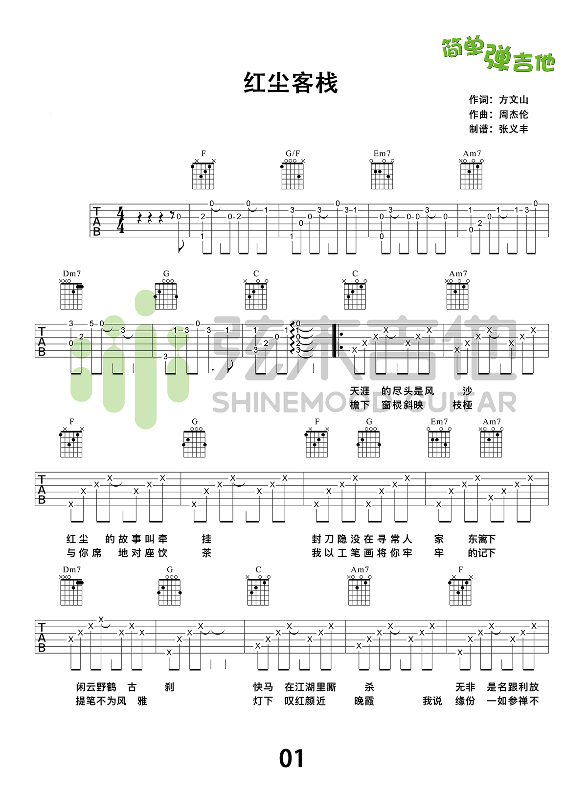 红尘客栈吉他谱1-周杰伦