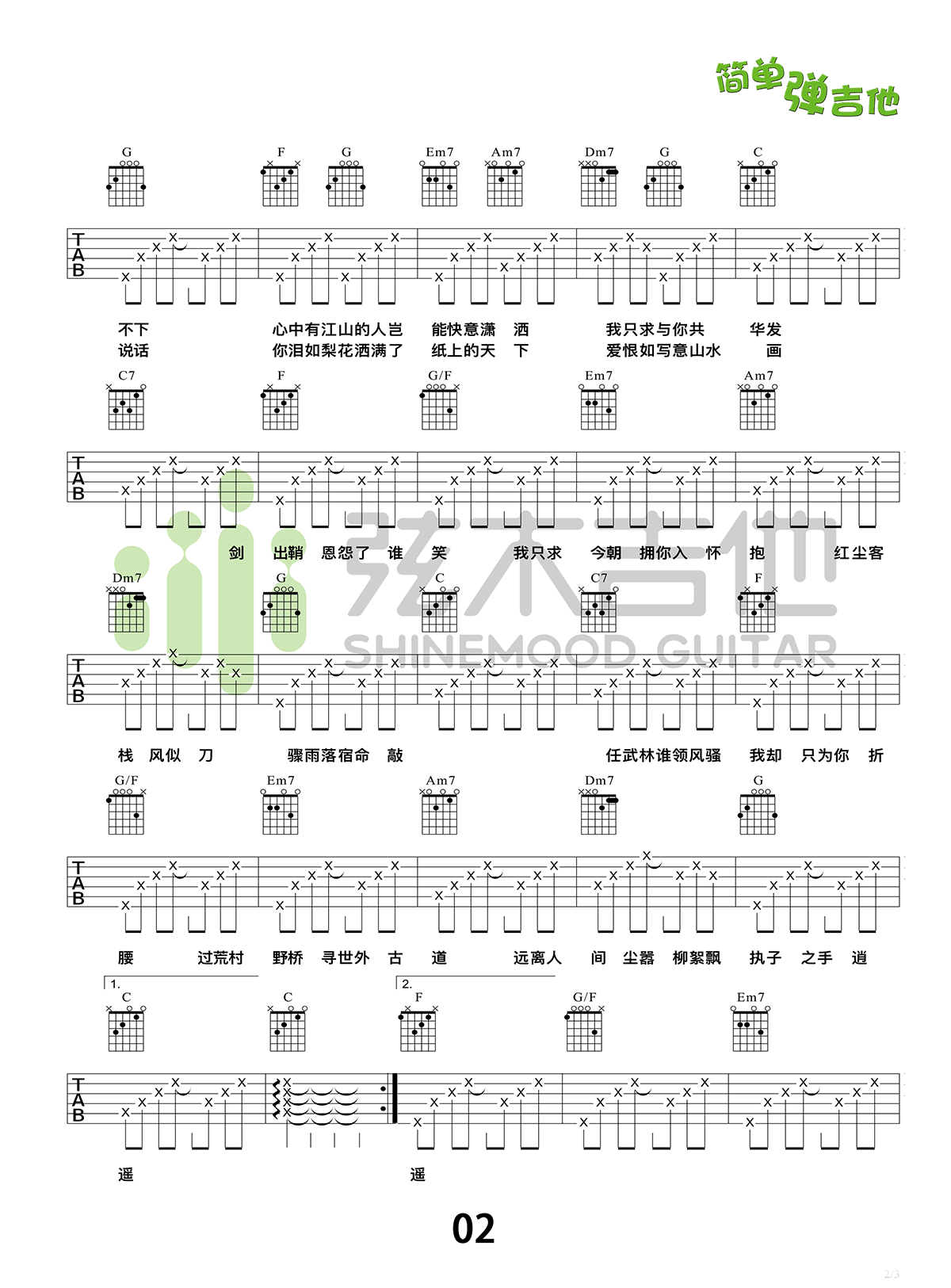 红尘客栈吉他谱2-周杰伦