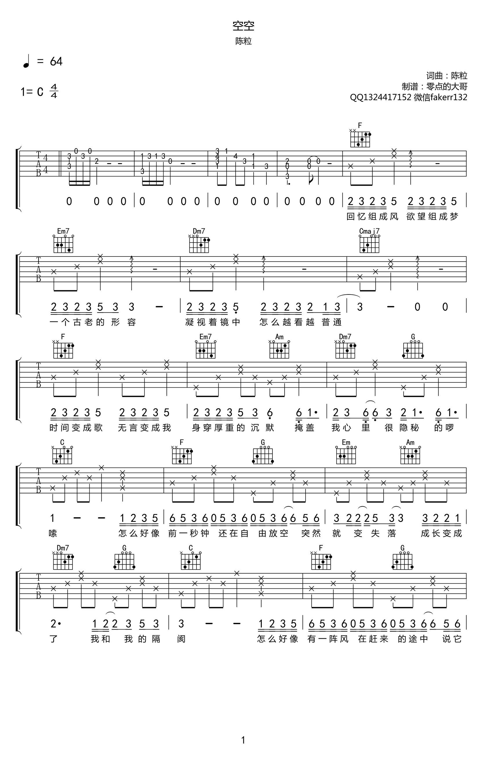 空空吉他谱1-陈粒