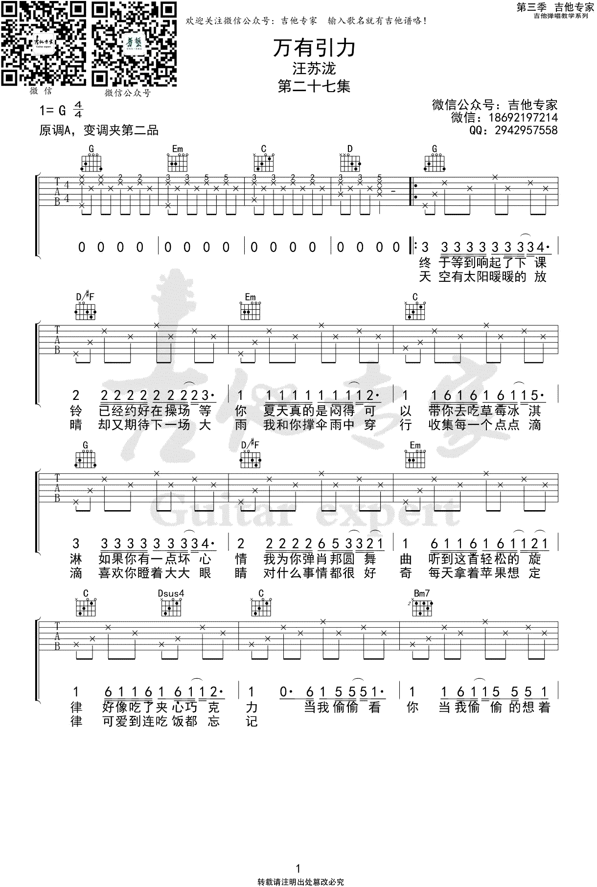 万有引力吉他谱1-汪苏泷