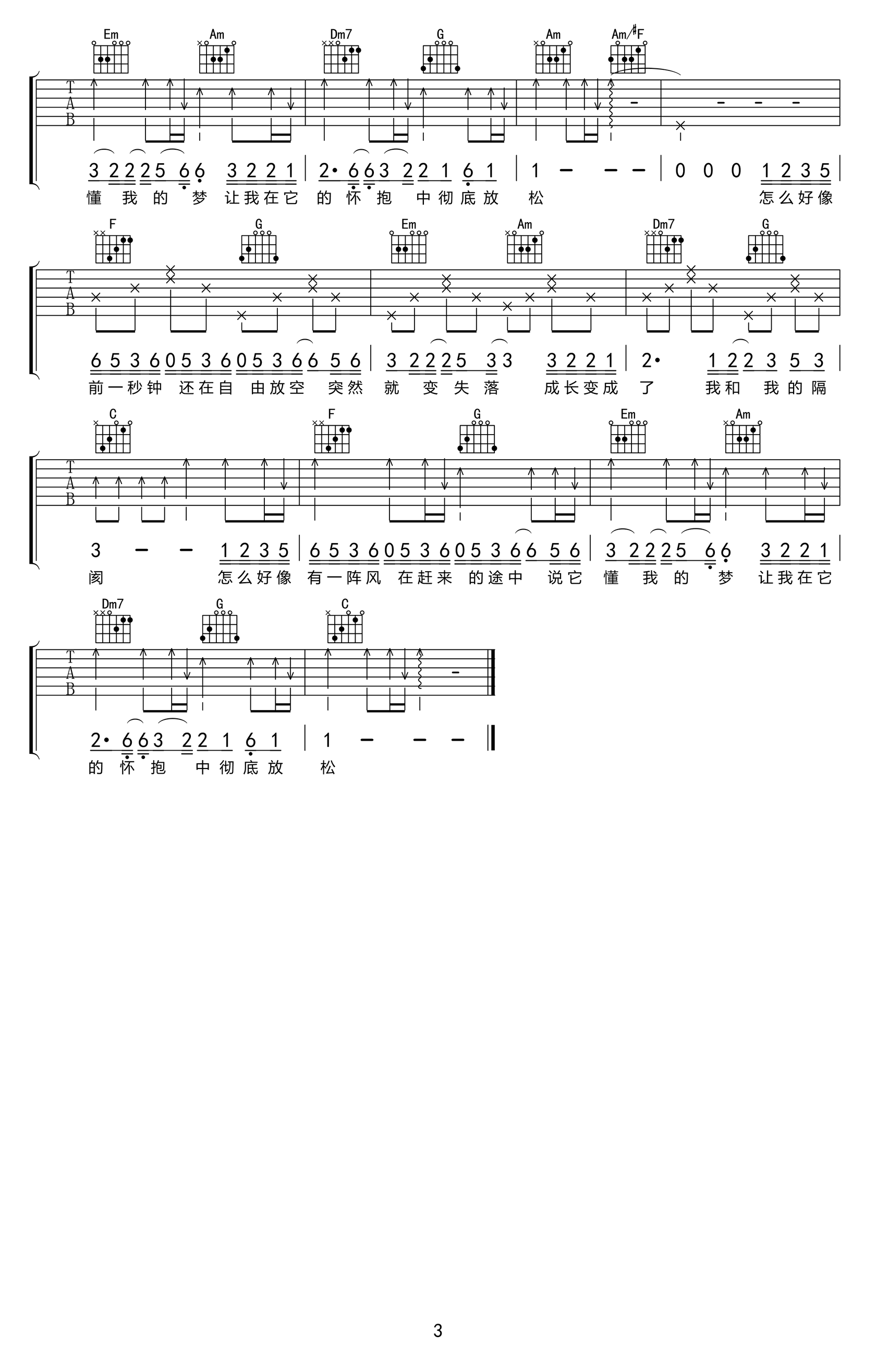 空空吉他谱3-陈粒