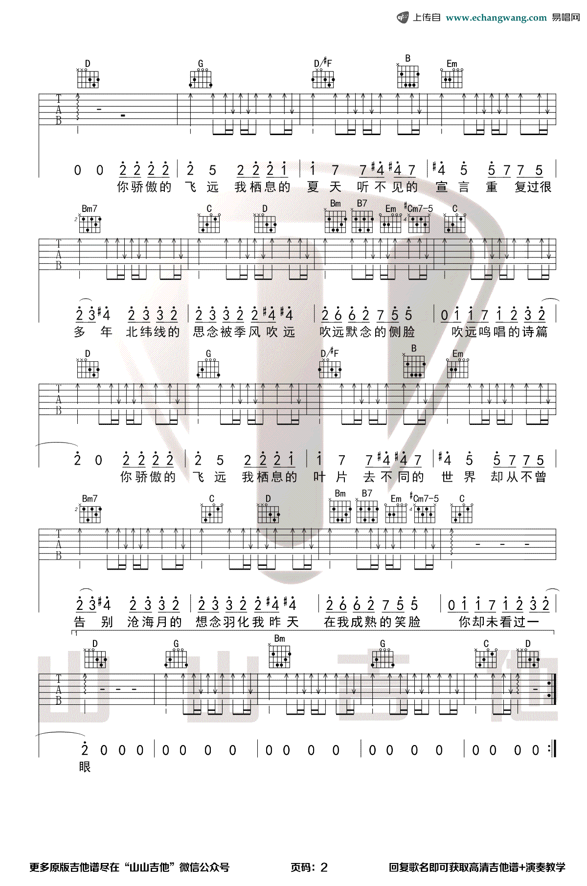 飞鸟和蝉吉他谱3-任然