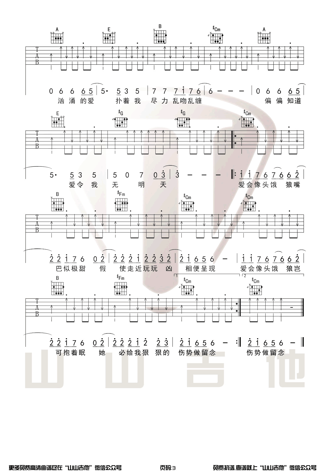 饿狼传说吉他谱3-张学友