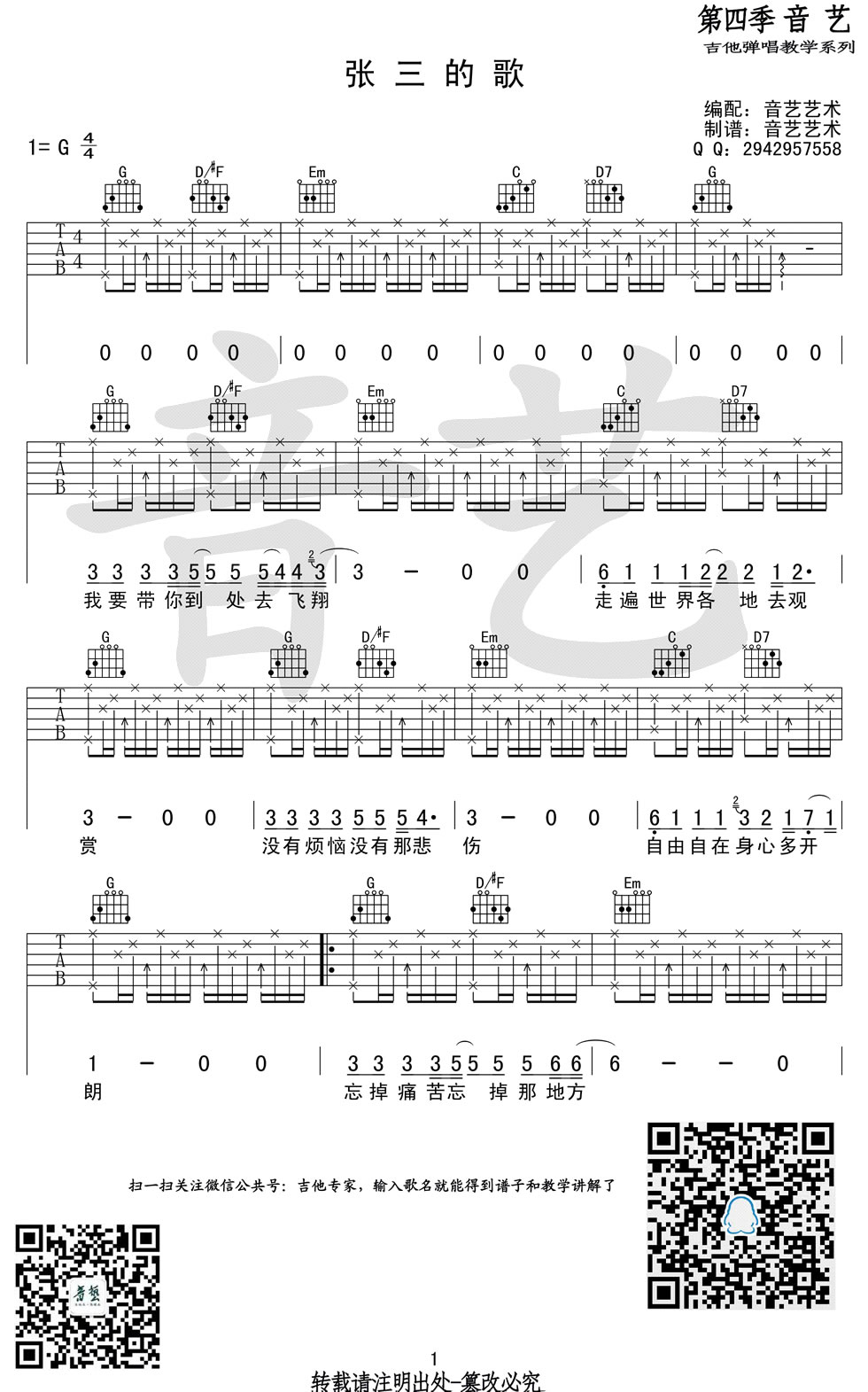 张三的歌吉他谱1-齐秦