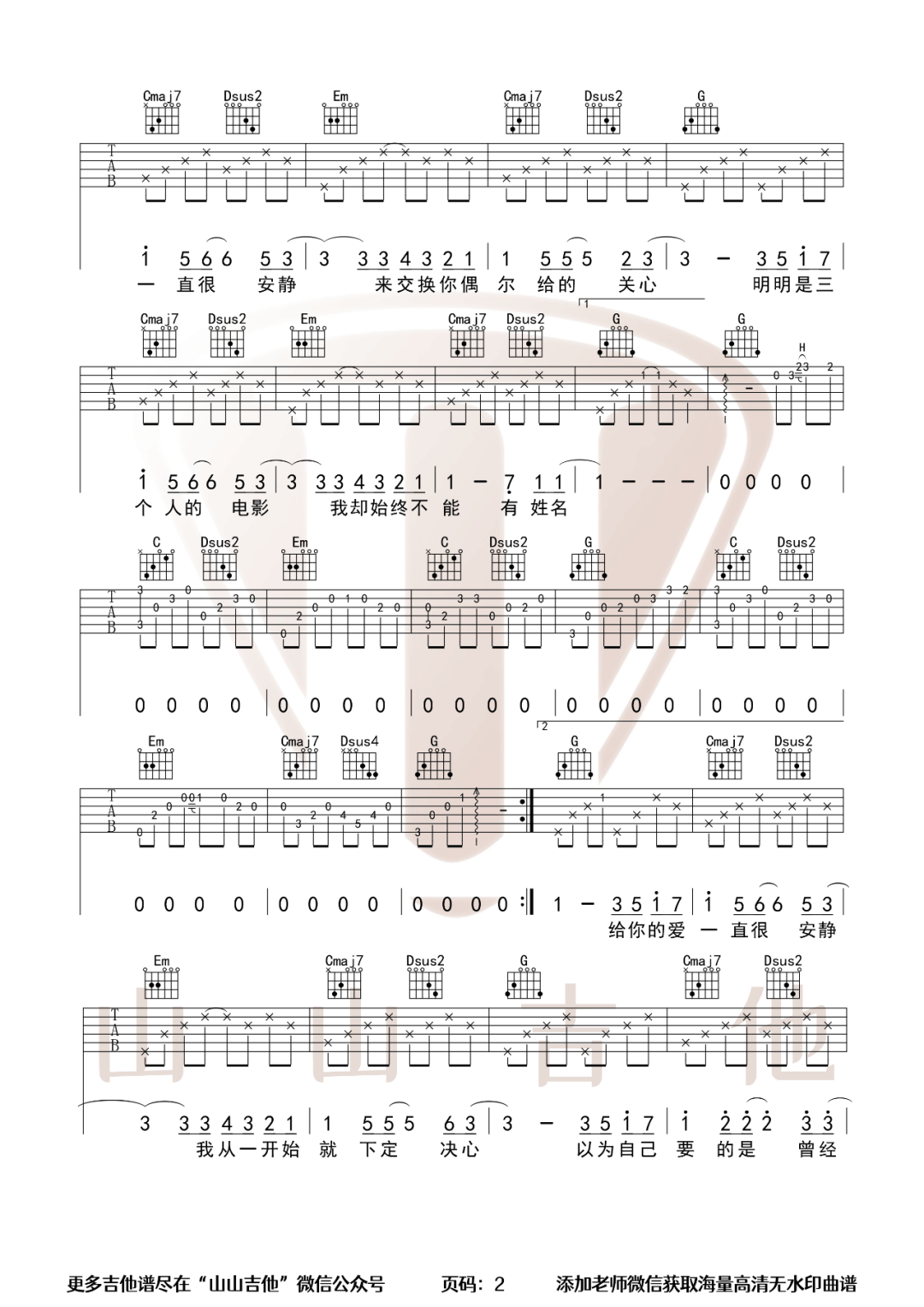 一直很安静吉他谱2-阿桑