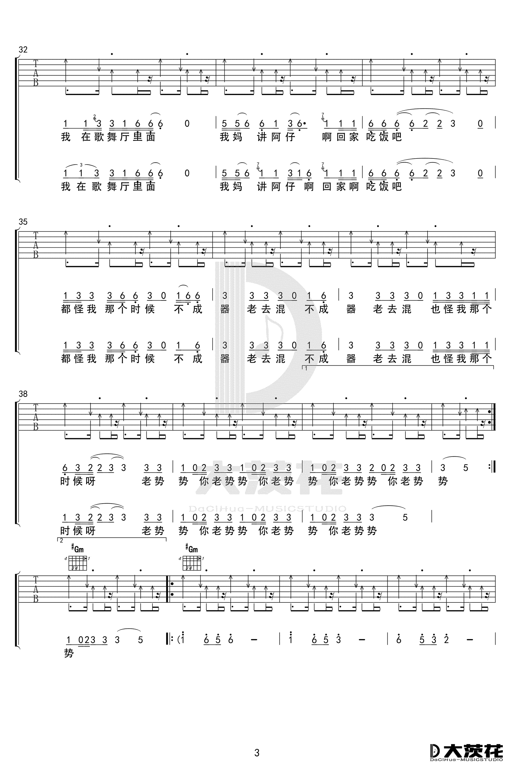 道山靓仔吉他谱3-五条人