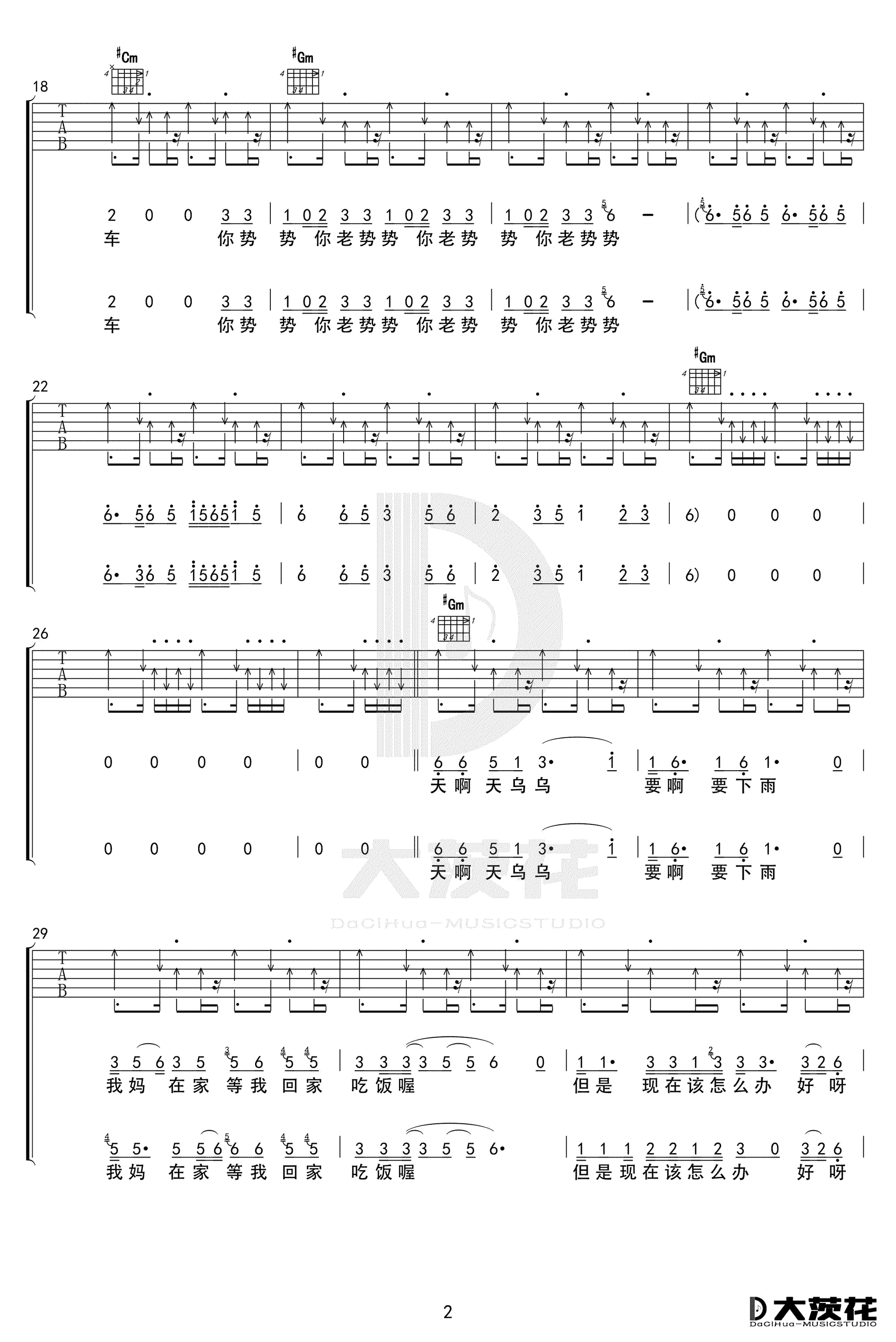 道山靓仔吉他谱2-五条人