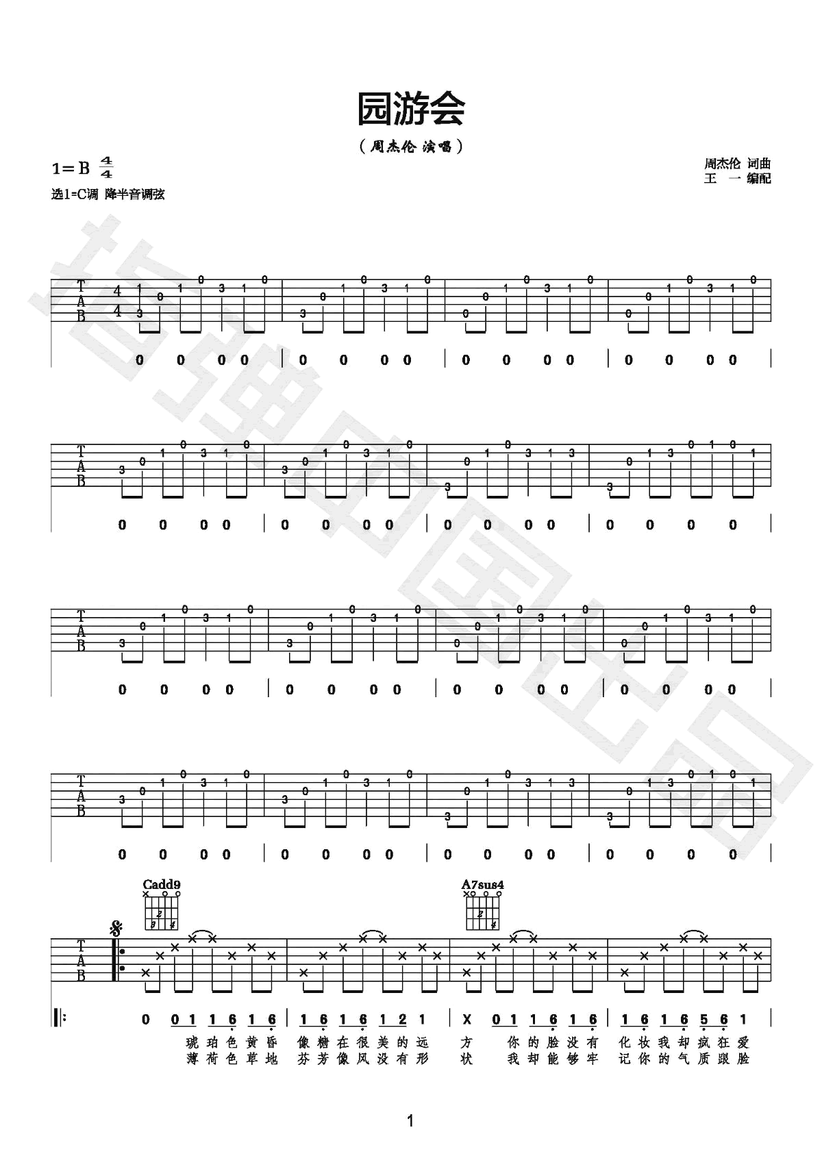 园游会吉他谱1-周杰伦