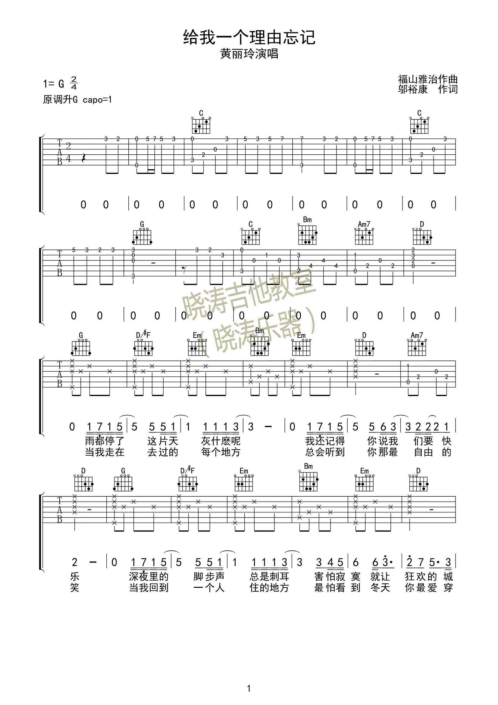 给我一个理由忘记吉他谱1-黄丽玲