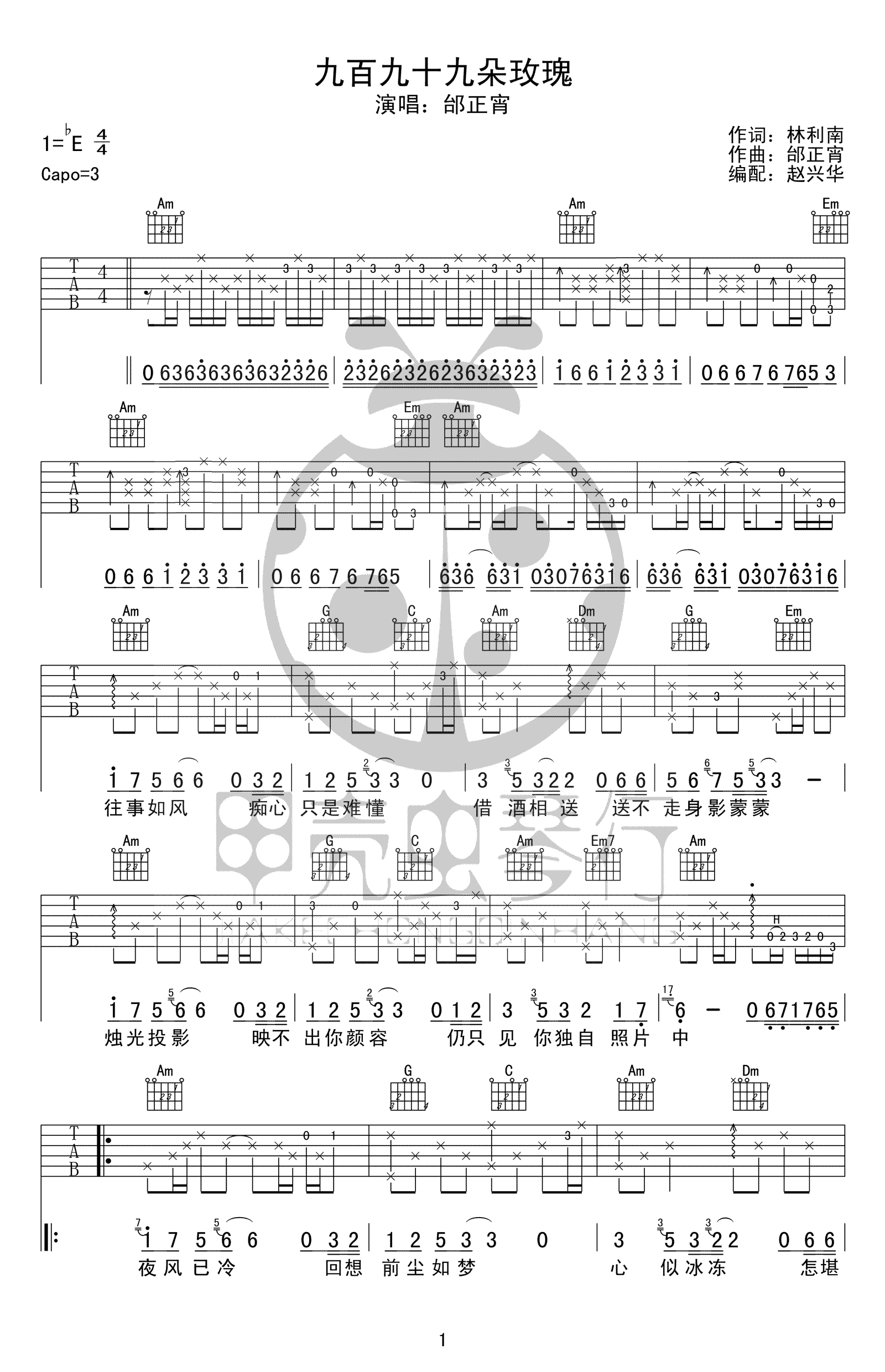 九百九十九朵玫瑰吉他谱1-邰正宵