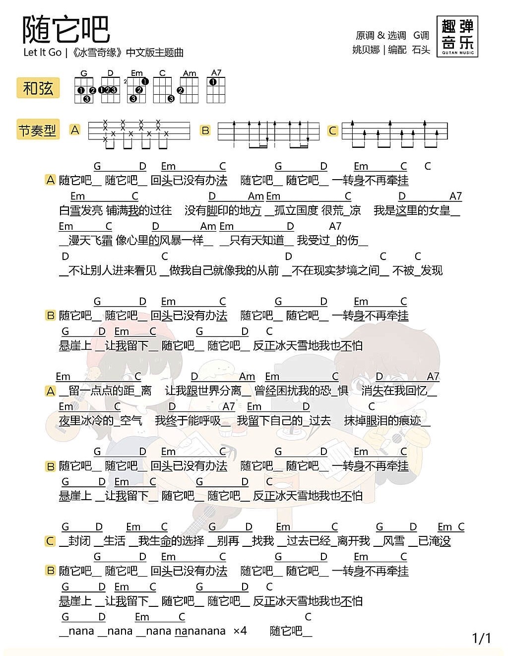 《那时花开》,姚贝娜（ 调六线吉他谱-虫虫吉他谱免费下载