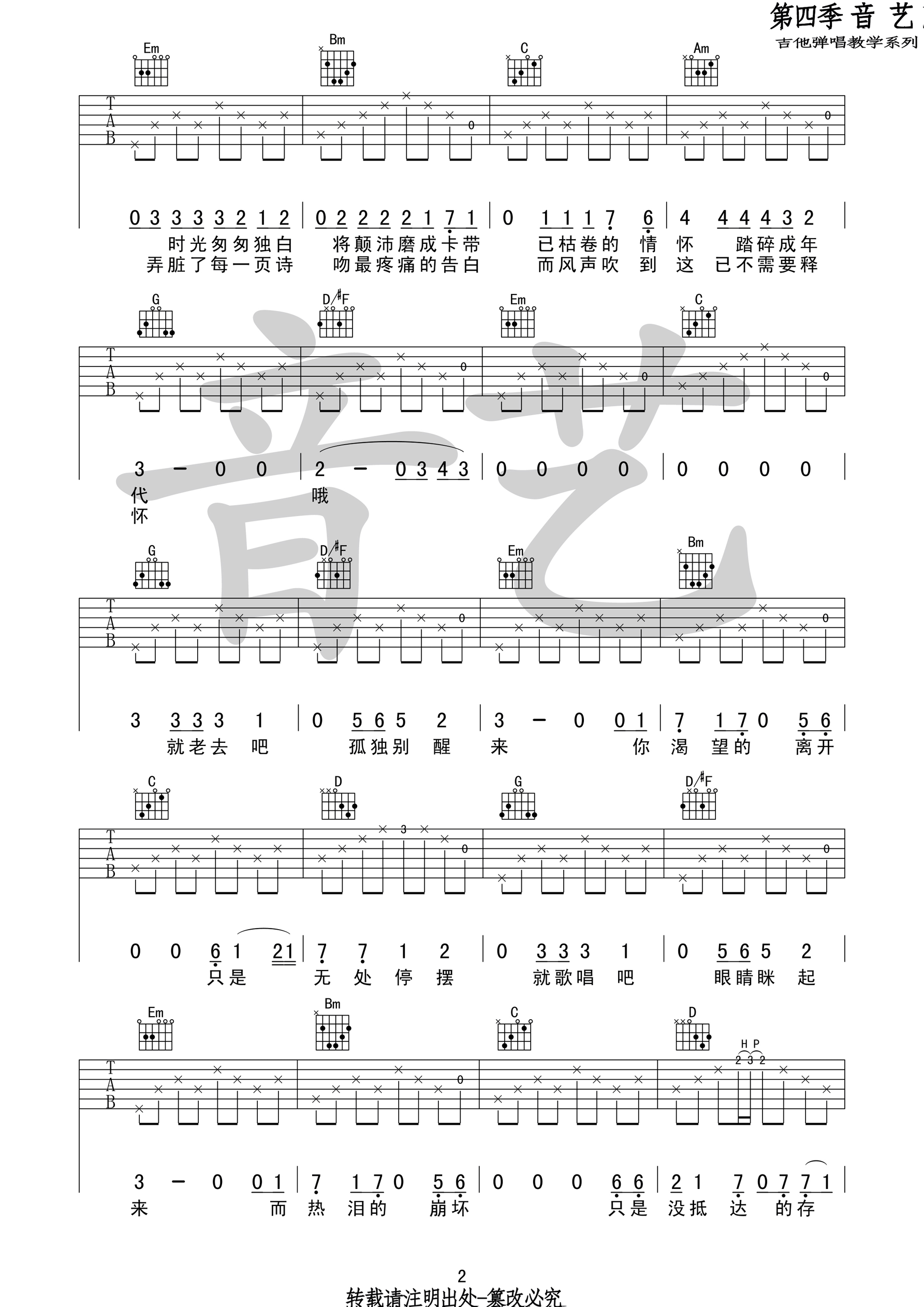 理想三旬吉他谱2-陈鸿宇