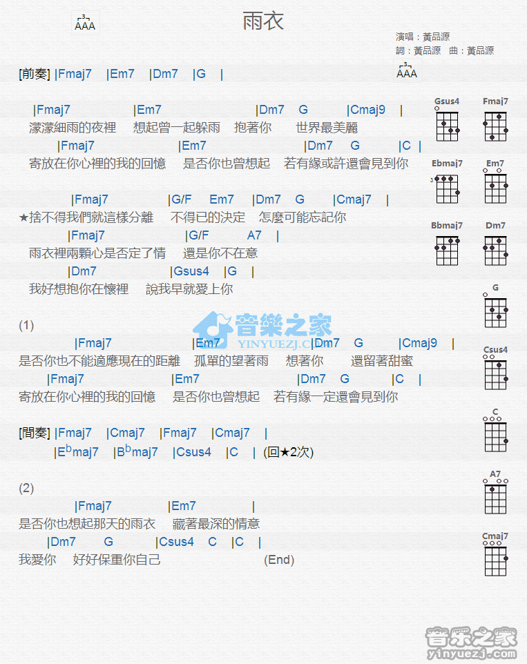雨衣尤克里里谱-黄品源