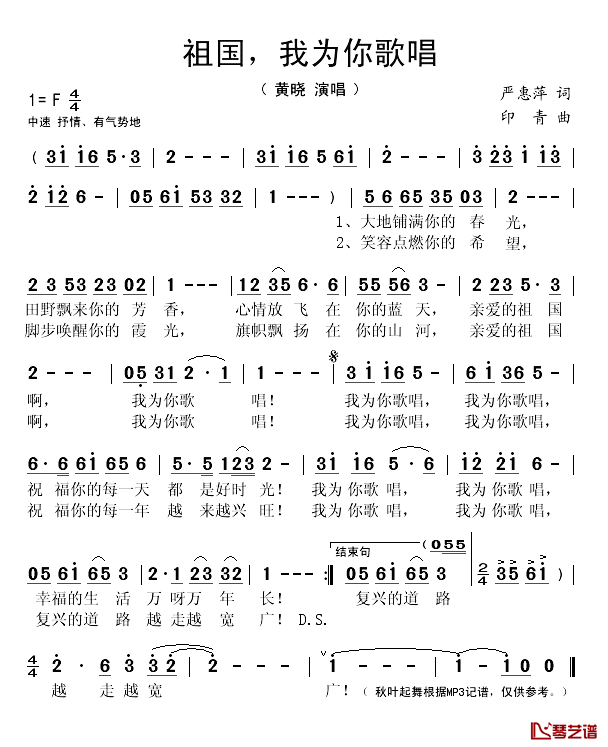 祖国我为你歌唱简谱-黄晓