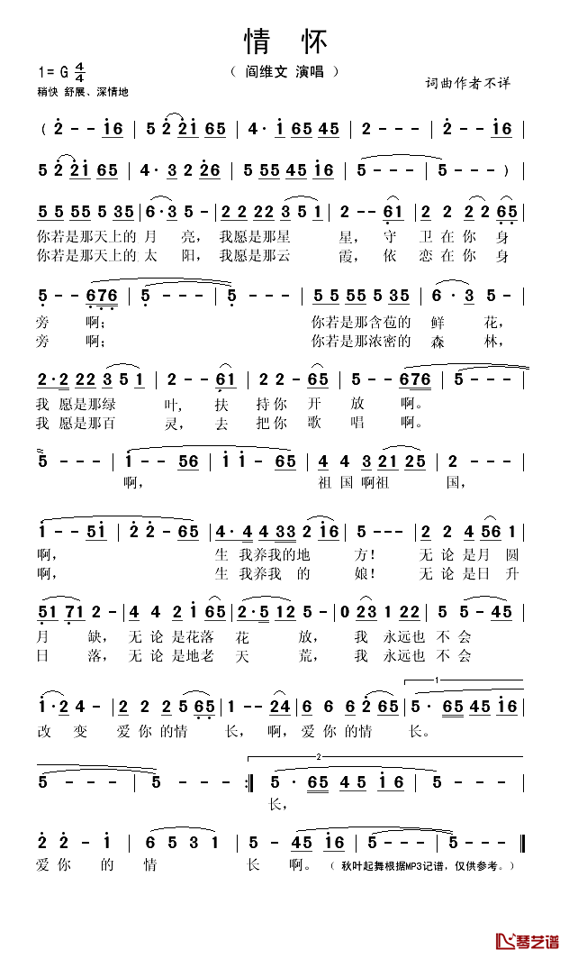 情怀简谱-阎维文