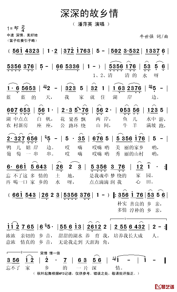 深深的故乡情简谱-潘萍英