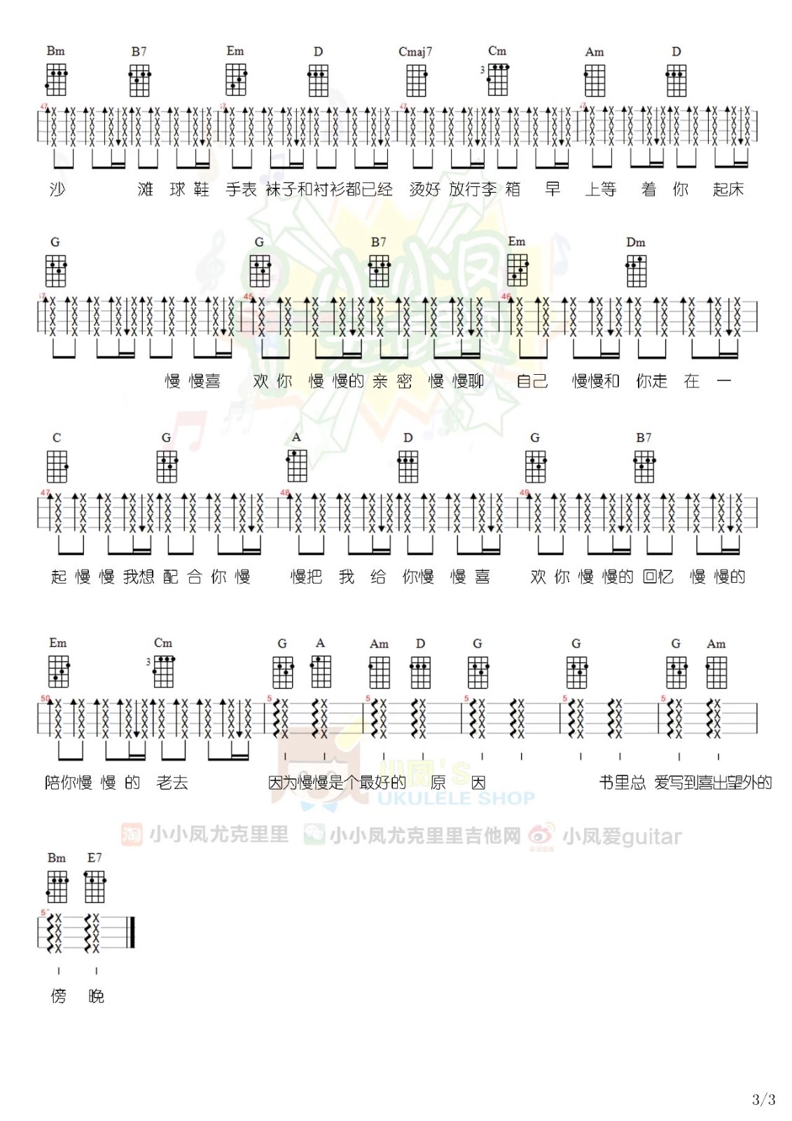 慢慢喜欢你尤克里里谱3-莫文蔚