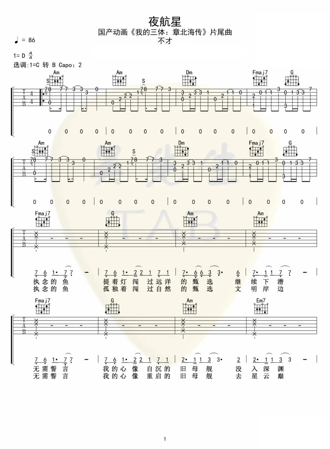 夜航星吉他谱1-不才