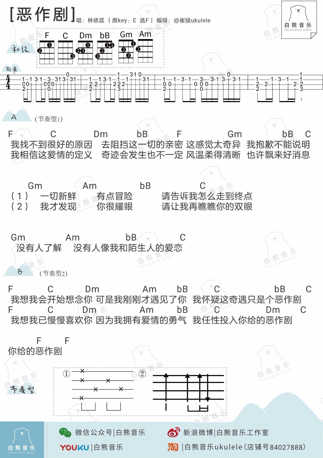 恶作剧尤克里里谱-王蓝茵