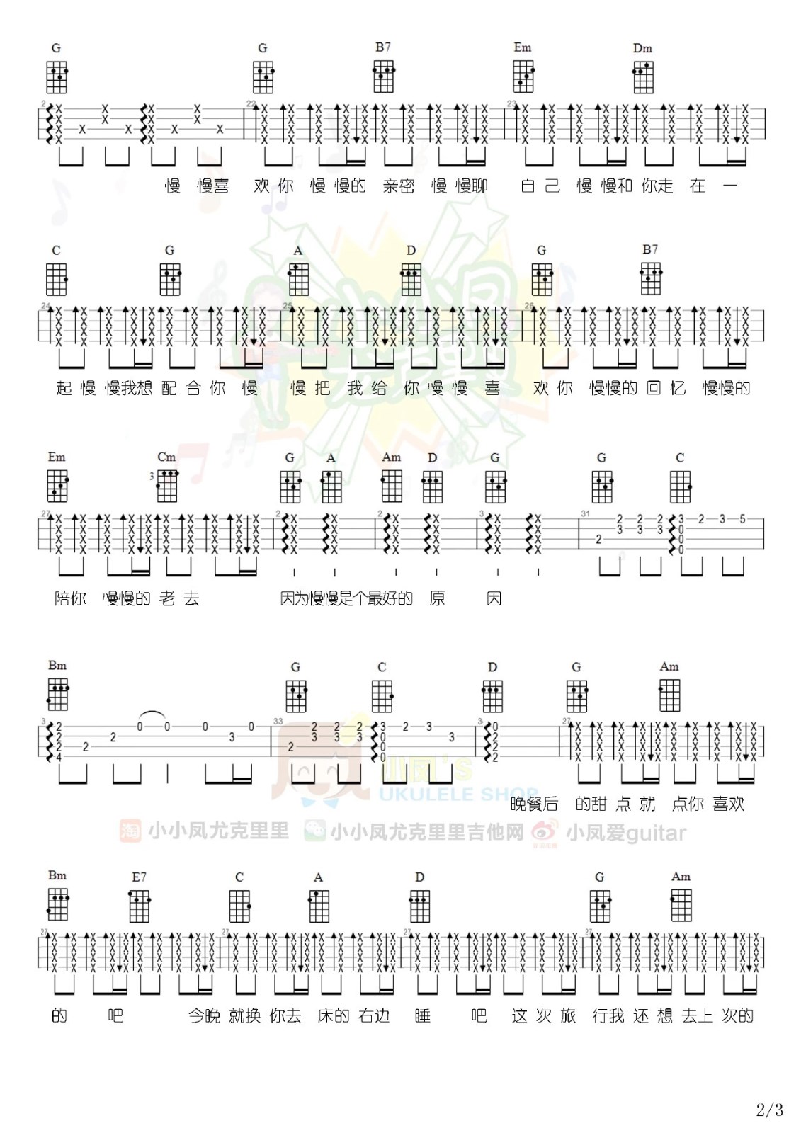 慢慢喜欢你尤克里里谱2-莫文蔚