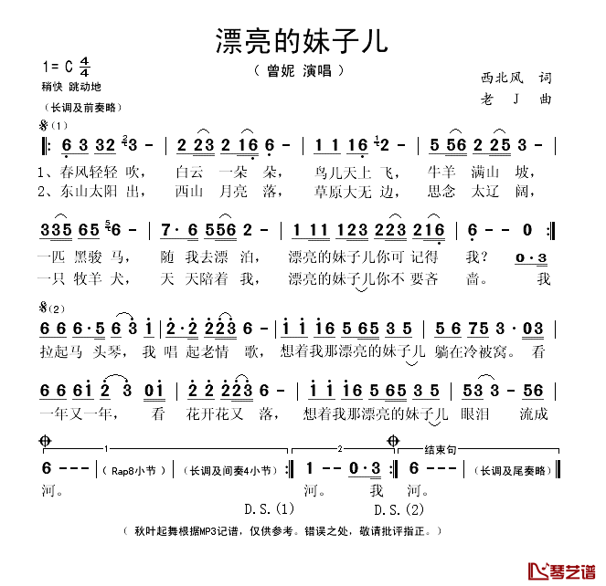 漂亮的妹子儿简谱-曾妮