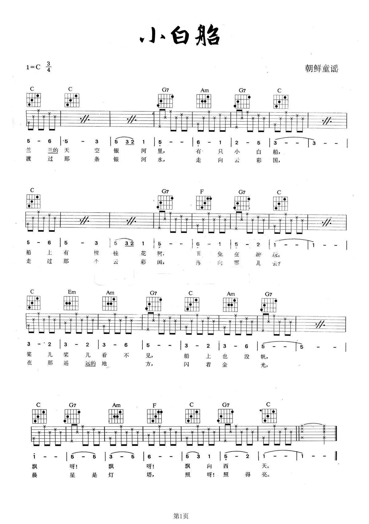 小白船吉他谱-秦昊