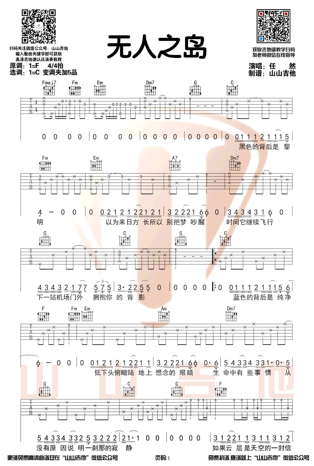 无人之岛吉他谱1-任然