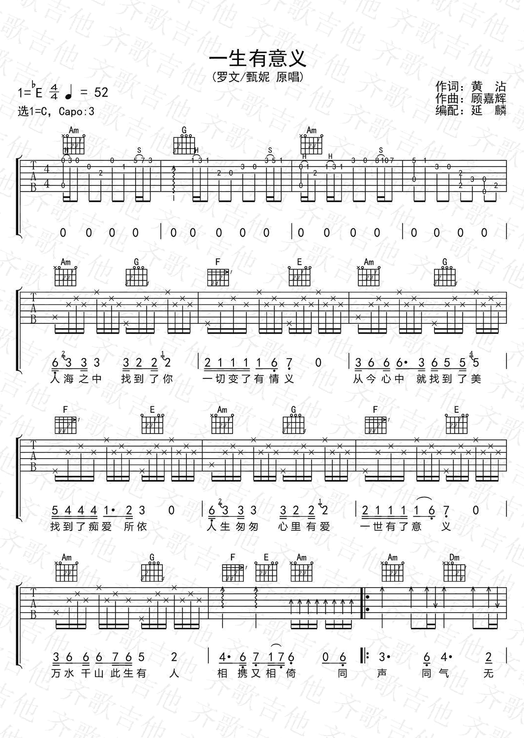 一生有意义吉他谱1-罗文
