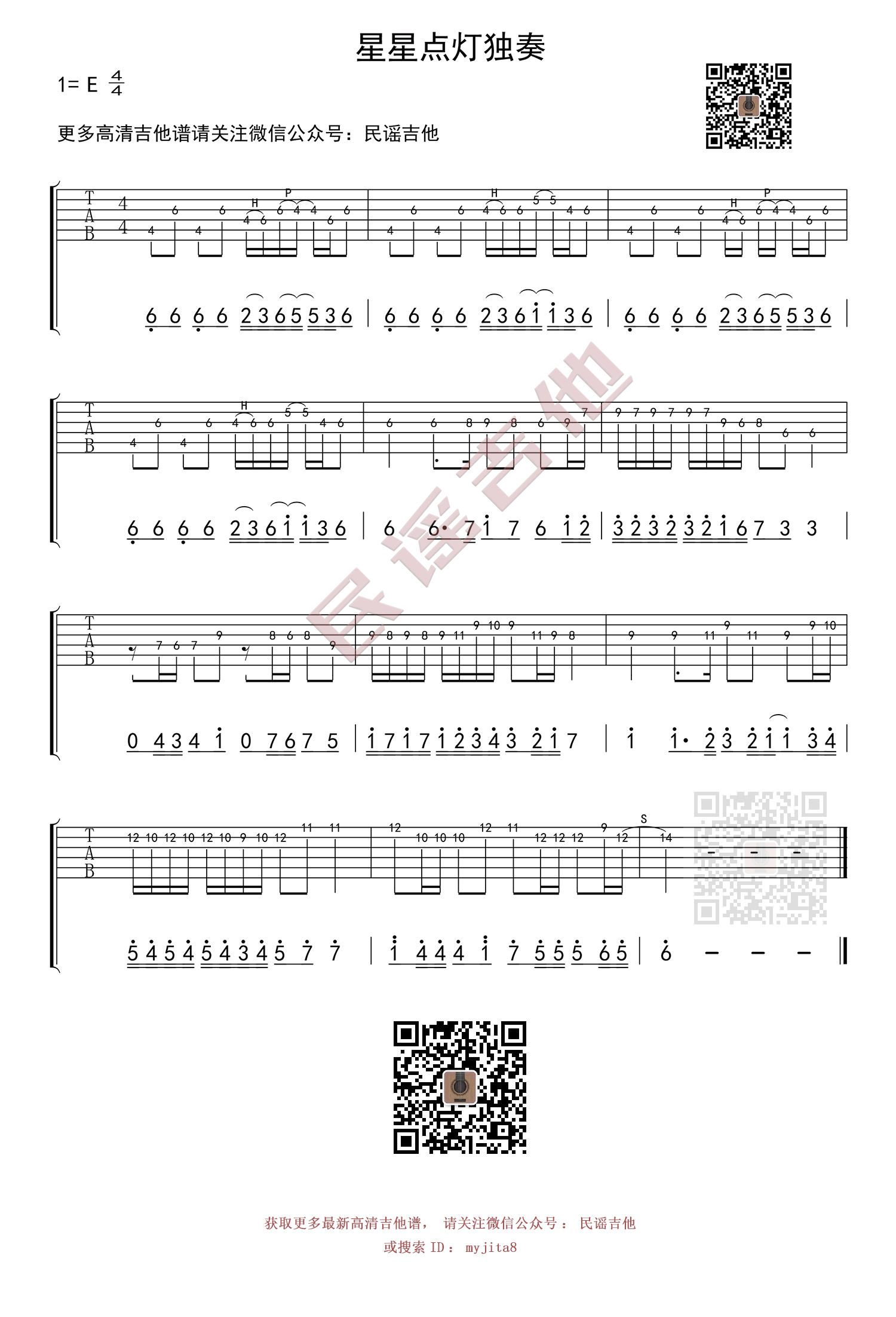 星星点灯指弹吉他谱-郑智化