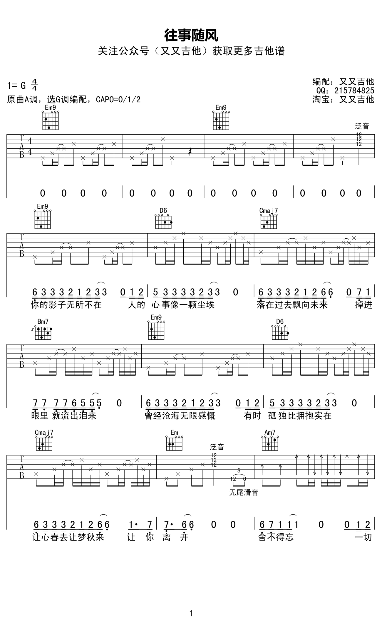 往事随风吉他谱1-齐秦