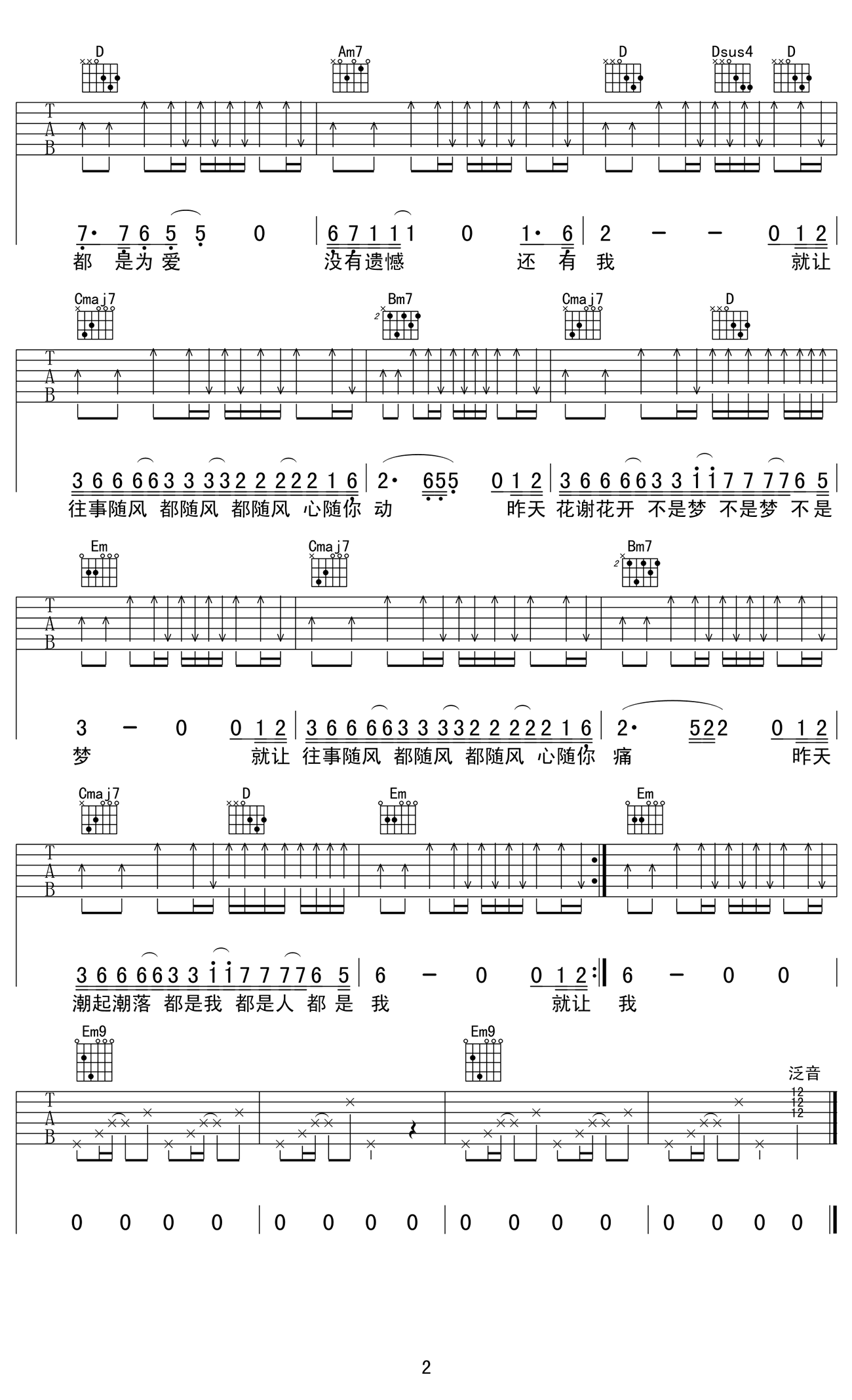 往事随风吉他谱2-齐秦