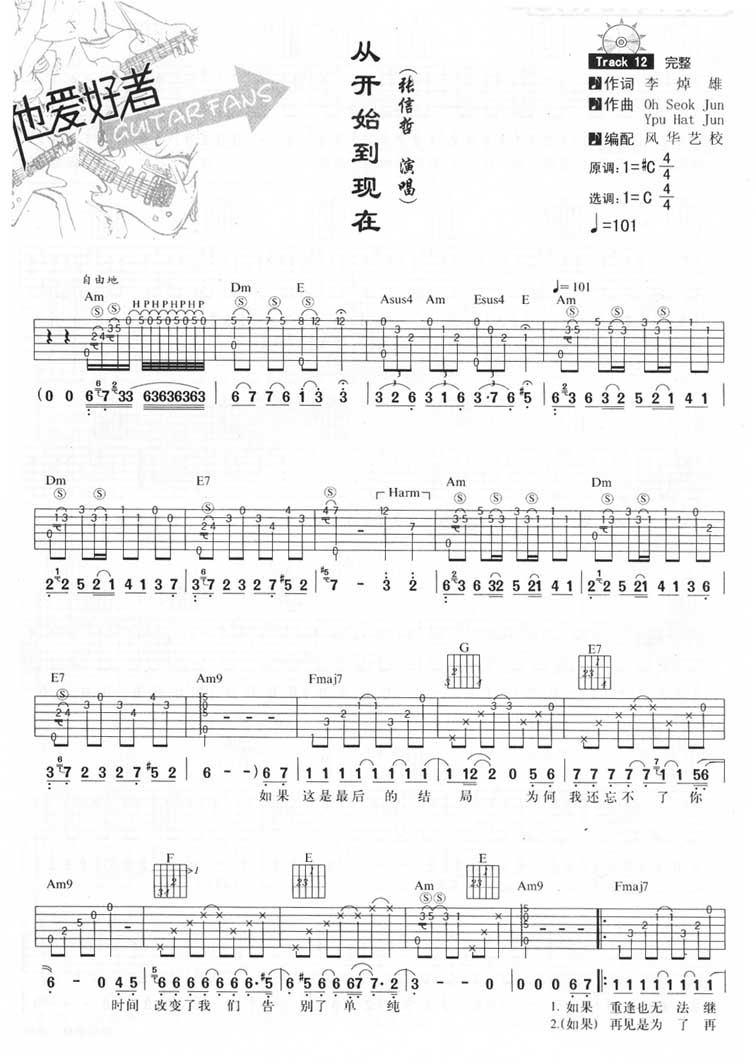 从开始到现在吉他谱1-张信哲