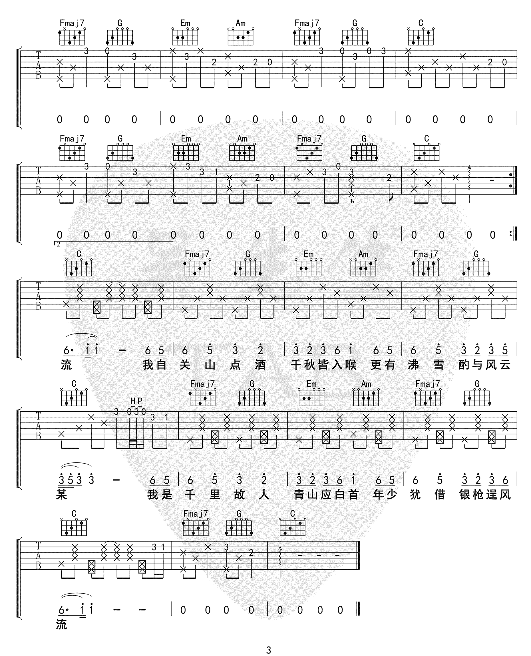 关山酒吉他谱3-等什么君