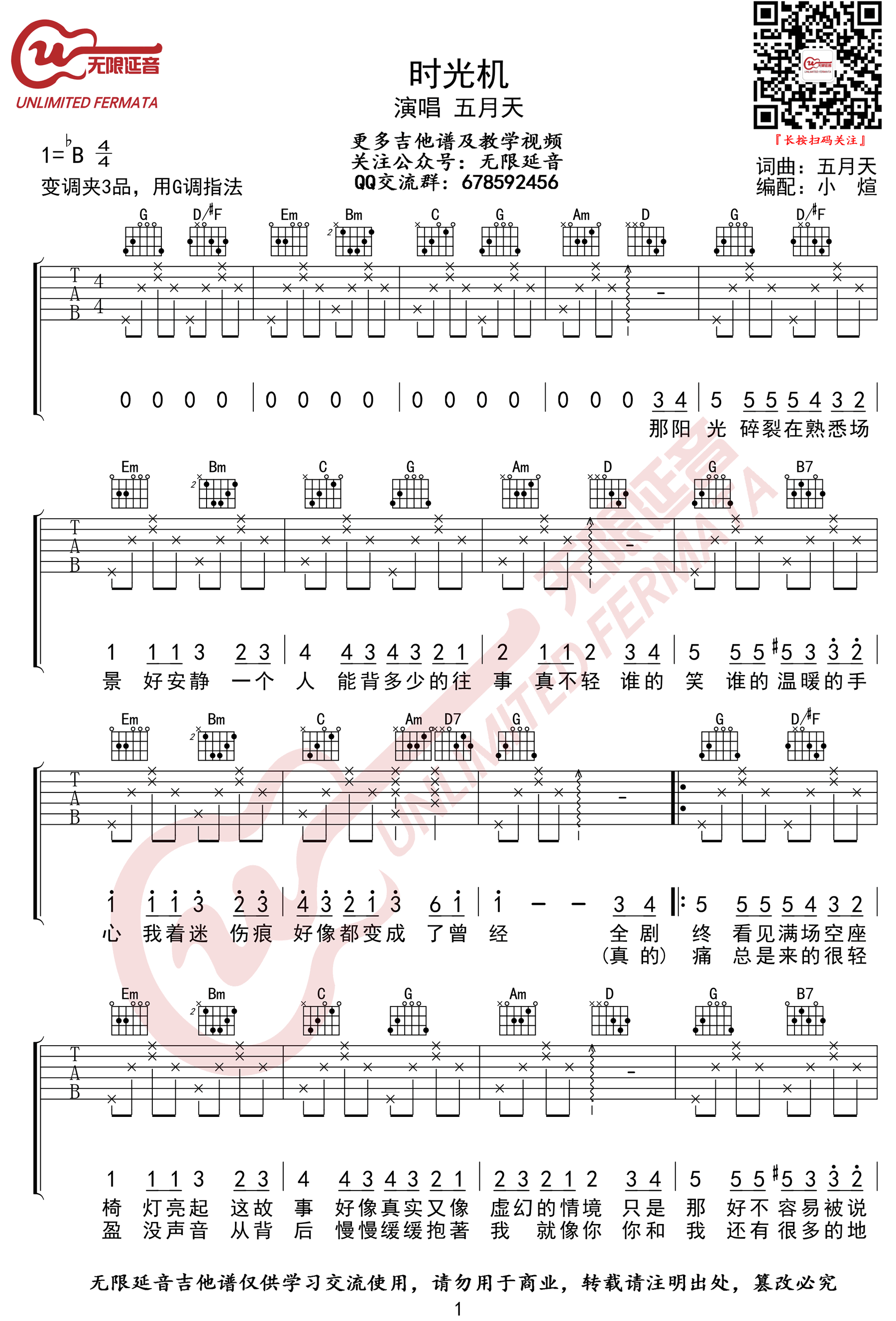 时光机吉他谱1-五月天