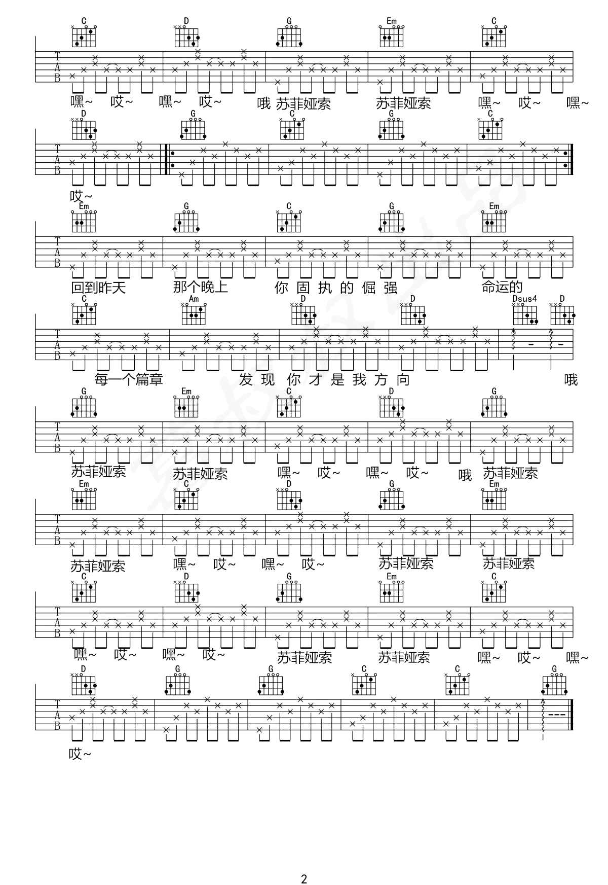 苏菲娅索吉他谱2-盘尼西林