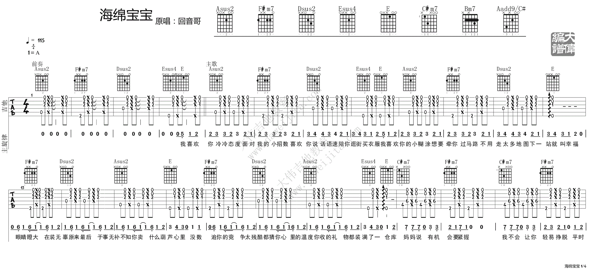 海绵宝宝吉他谱1-回音哥