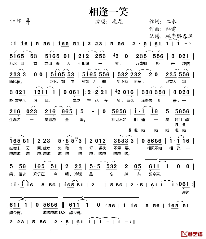 相逢一笑简谱-庞龙